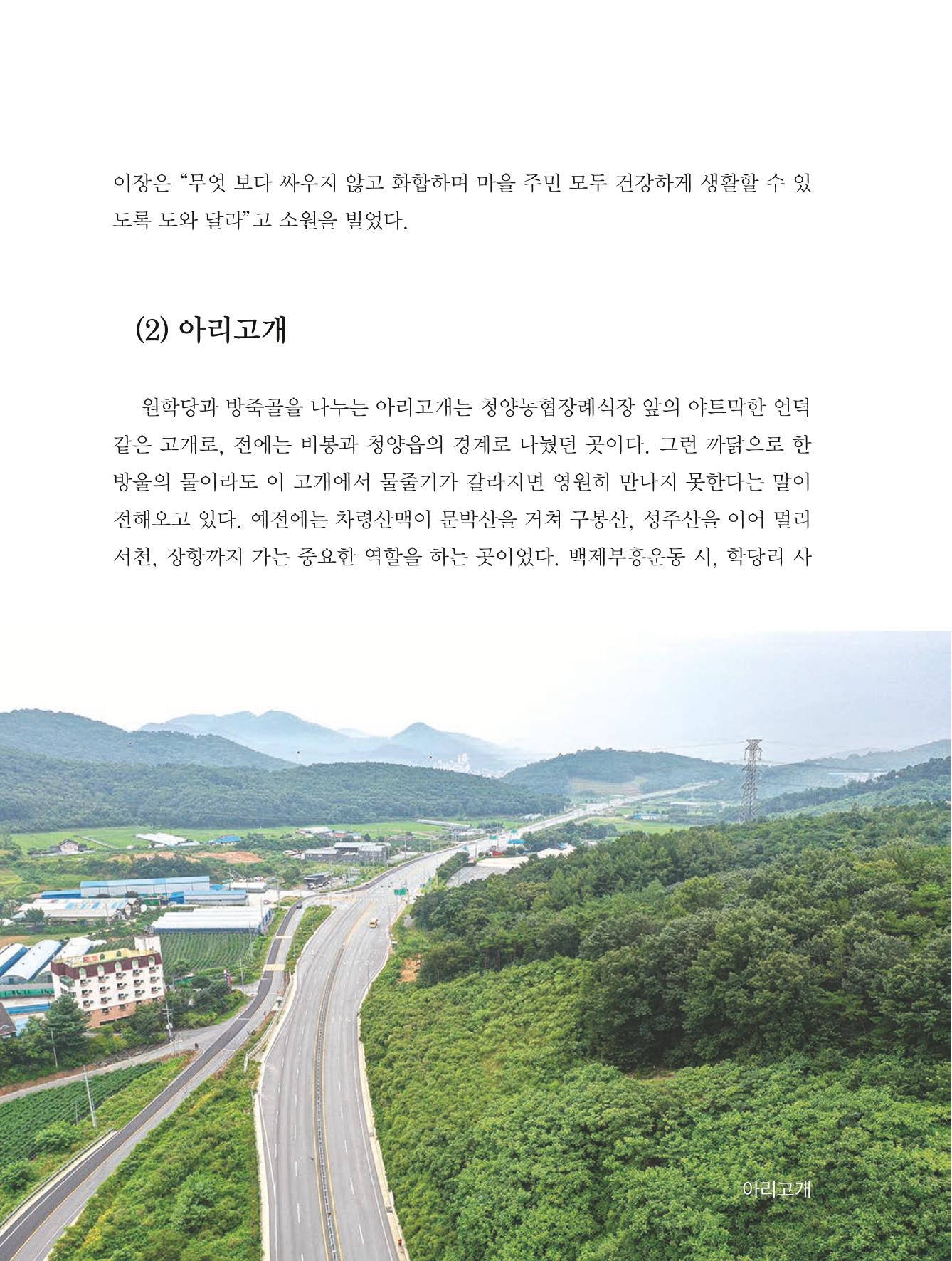 청양군 마을의 재발견1 68페이지