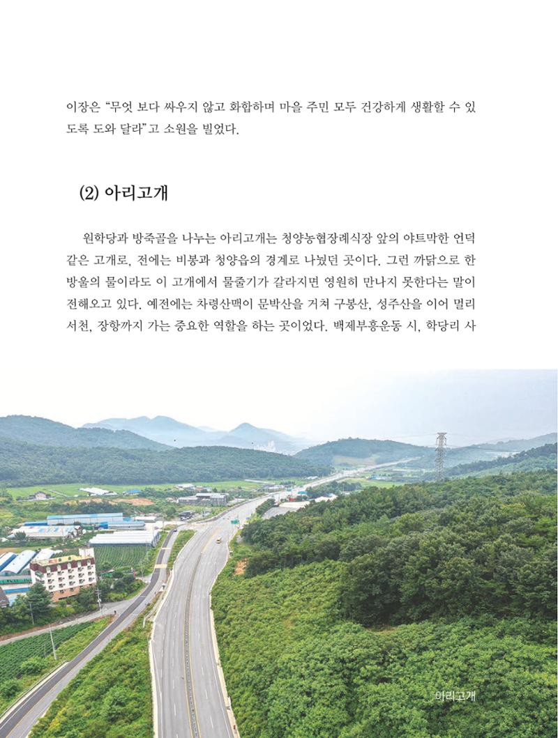 청양군 마을의 재발견1 68페이지
