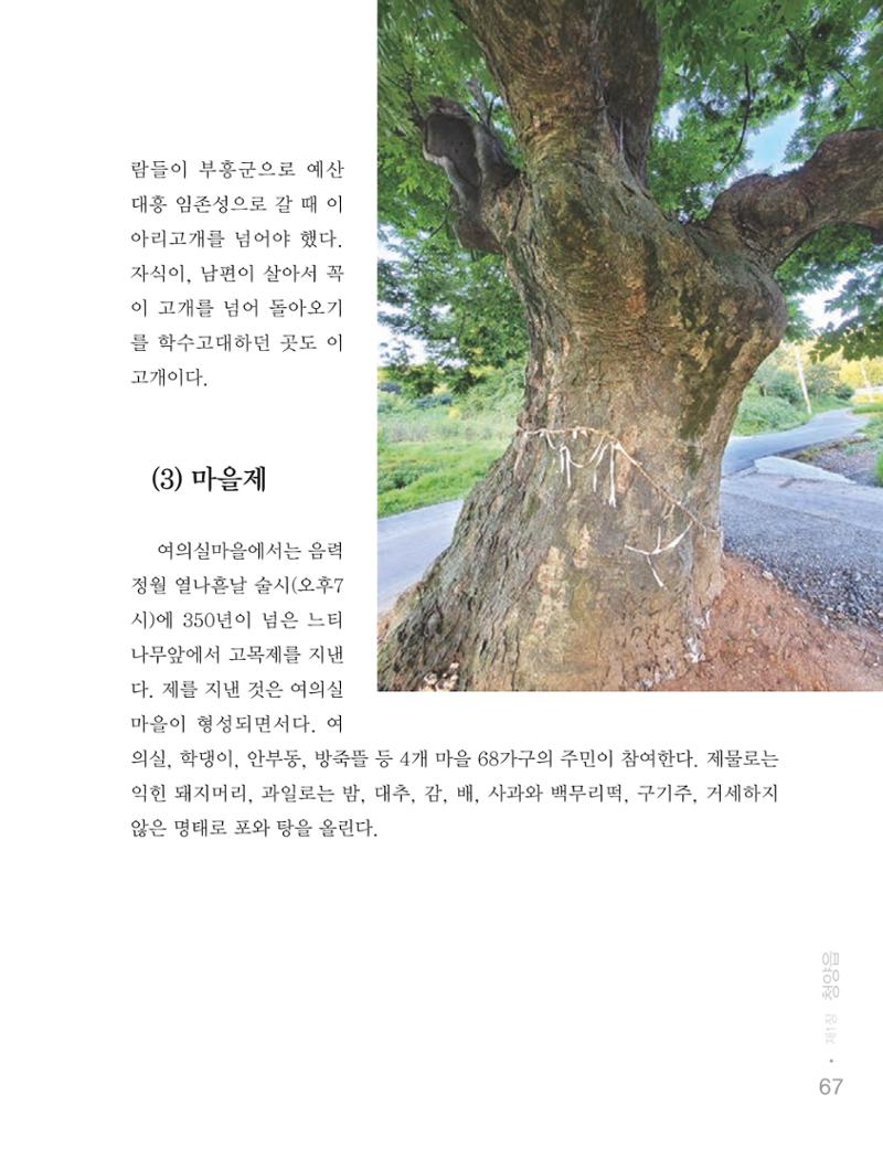 청양군 마을의 재발견1 69페이지
