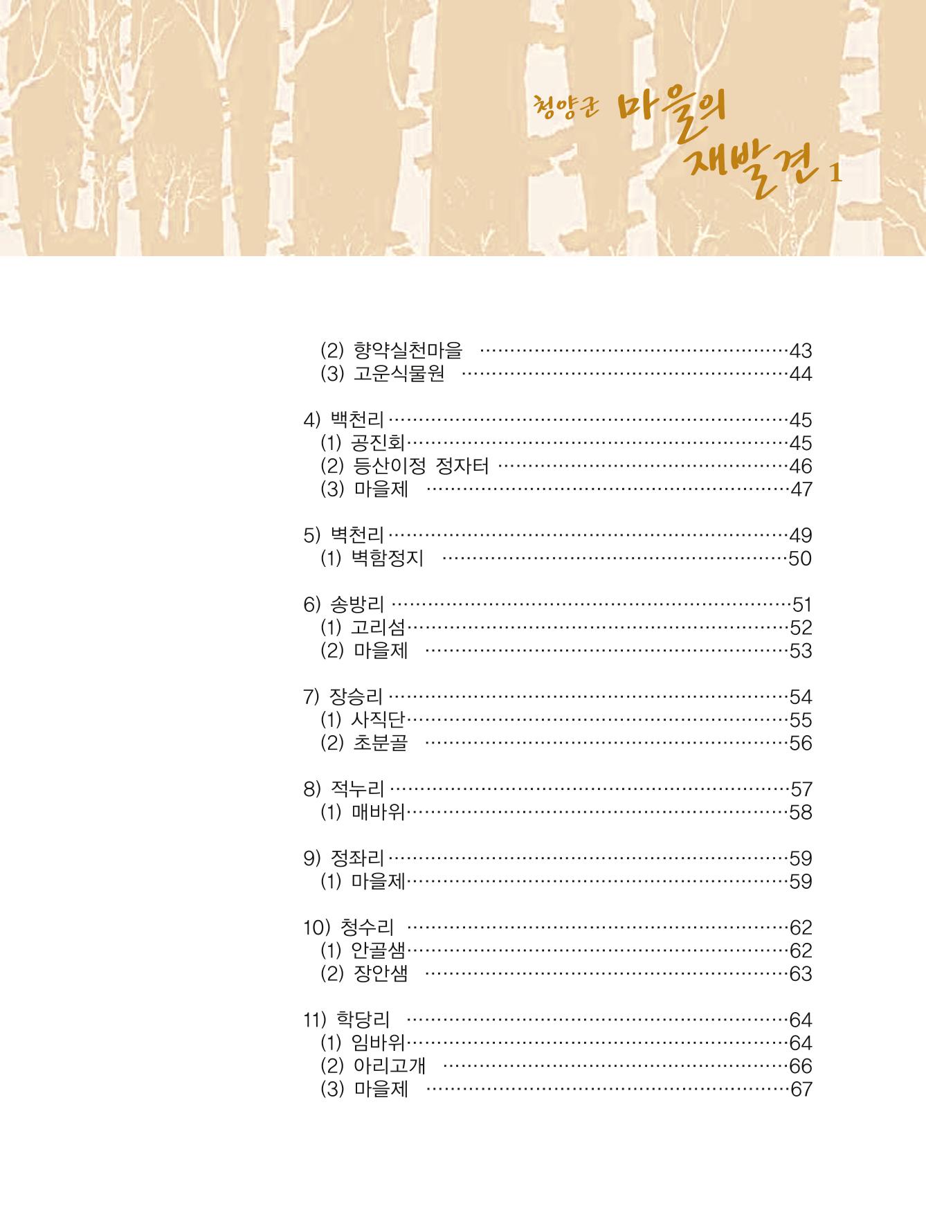 청양군 마을의 재발견1 7페이지