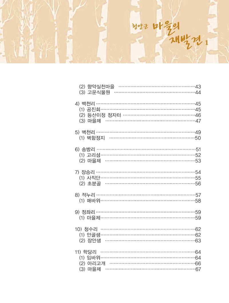 청양군 마을의 재발견1 7페이지