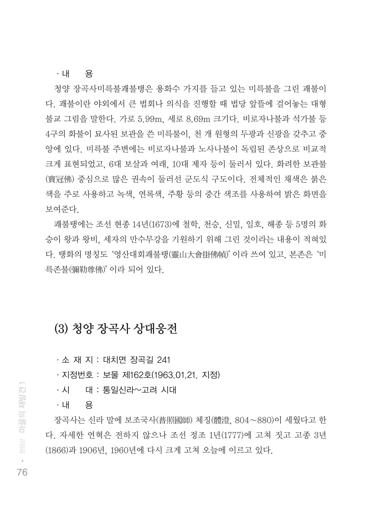 청양군 마을의 재발견1 78페이지