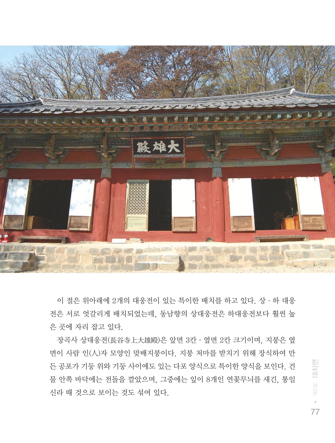 청양군 마을의 재발견1 79페이지