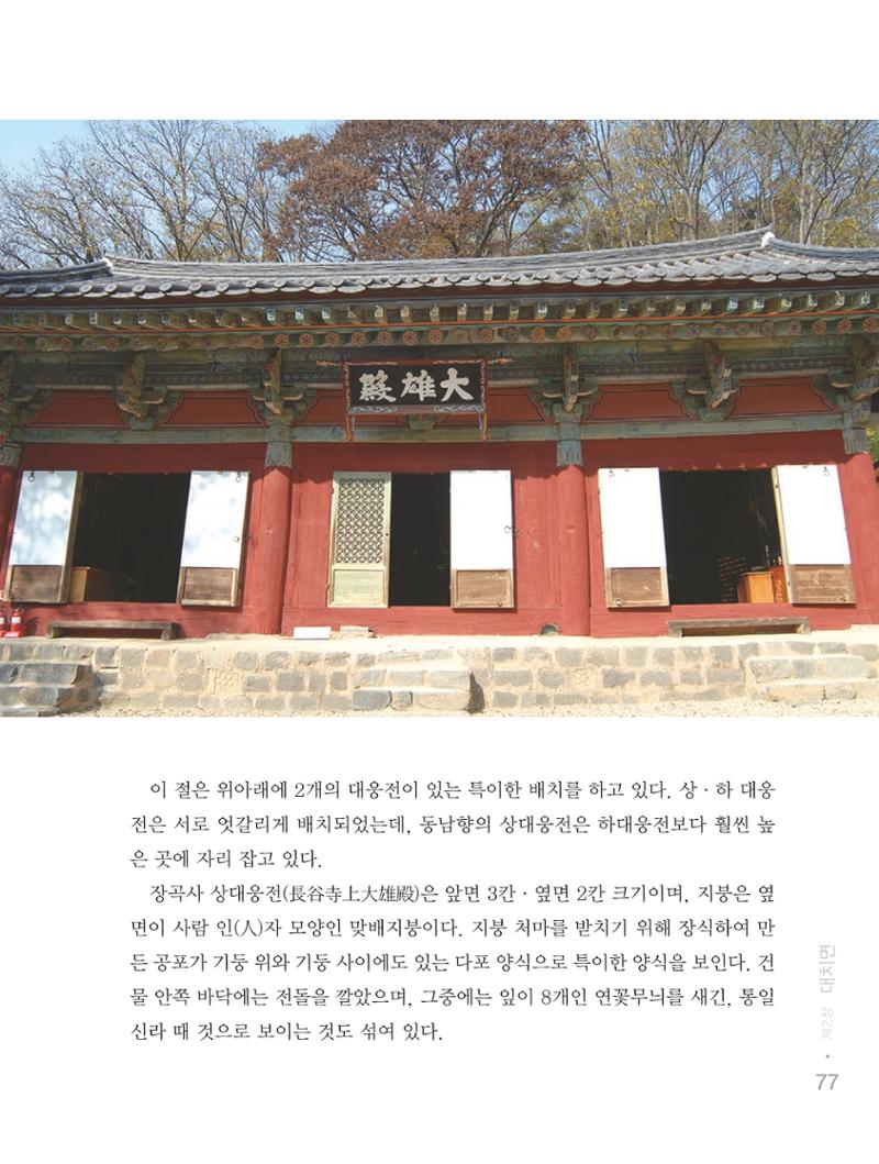 청양군 마을의 재발견1 79페이지