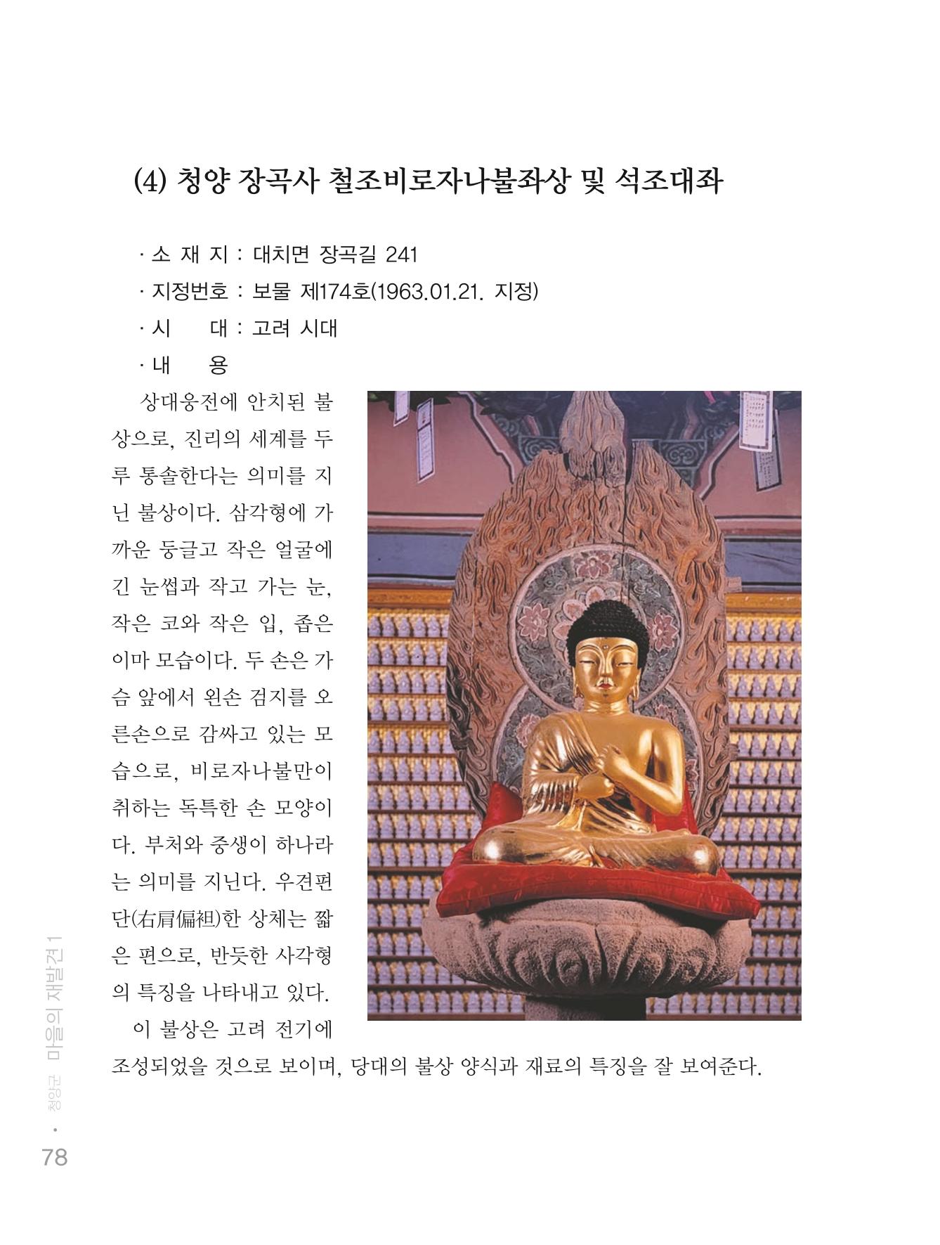 청양군 마을의 재발견1 80페이지