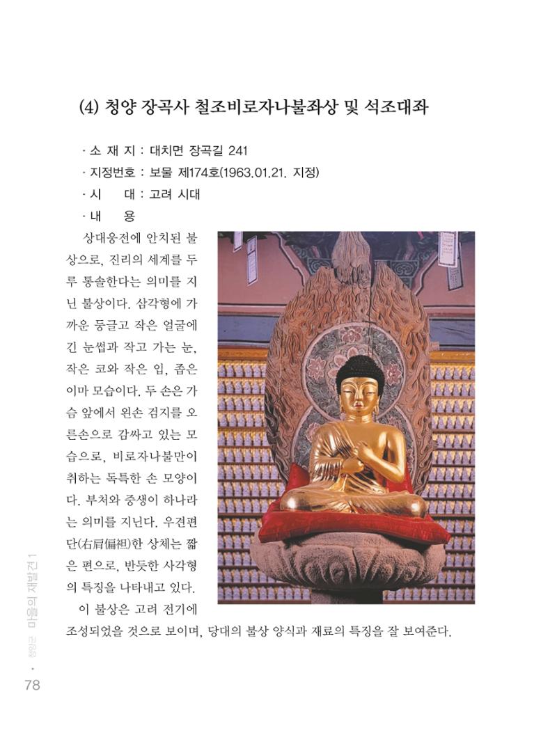 청양군 마을의 재발견1 80페이지