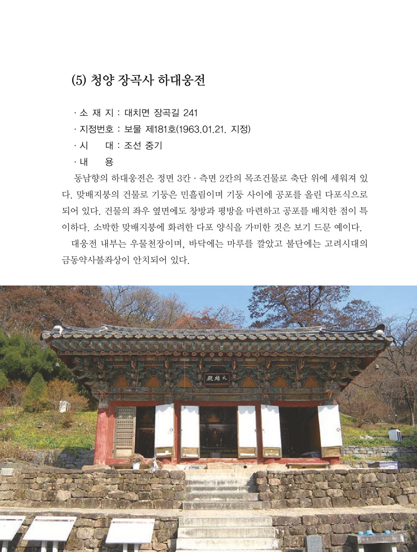 청양군 마을의 재발견1 81페이지