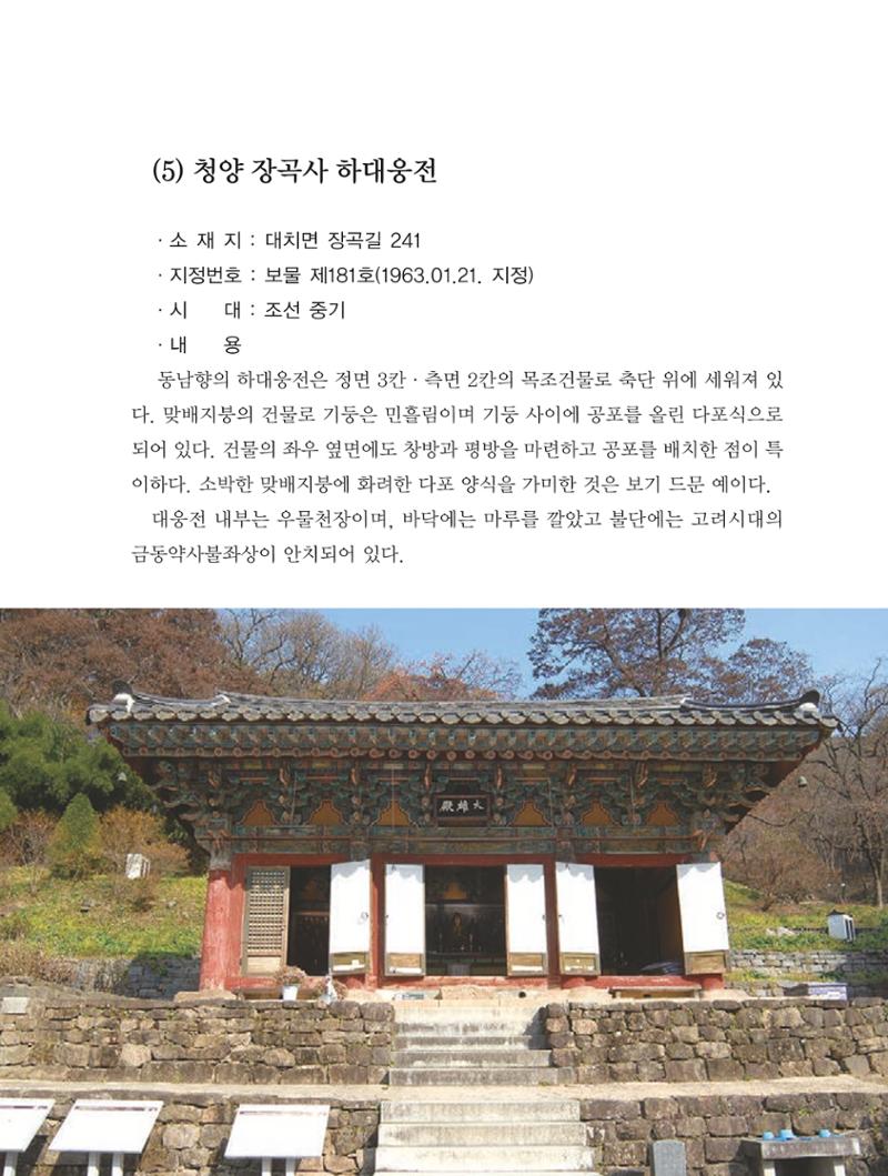 청양군 마을의 재발견1 81페이지