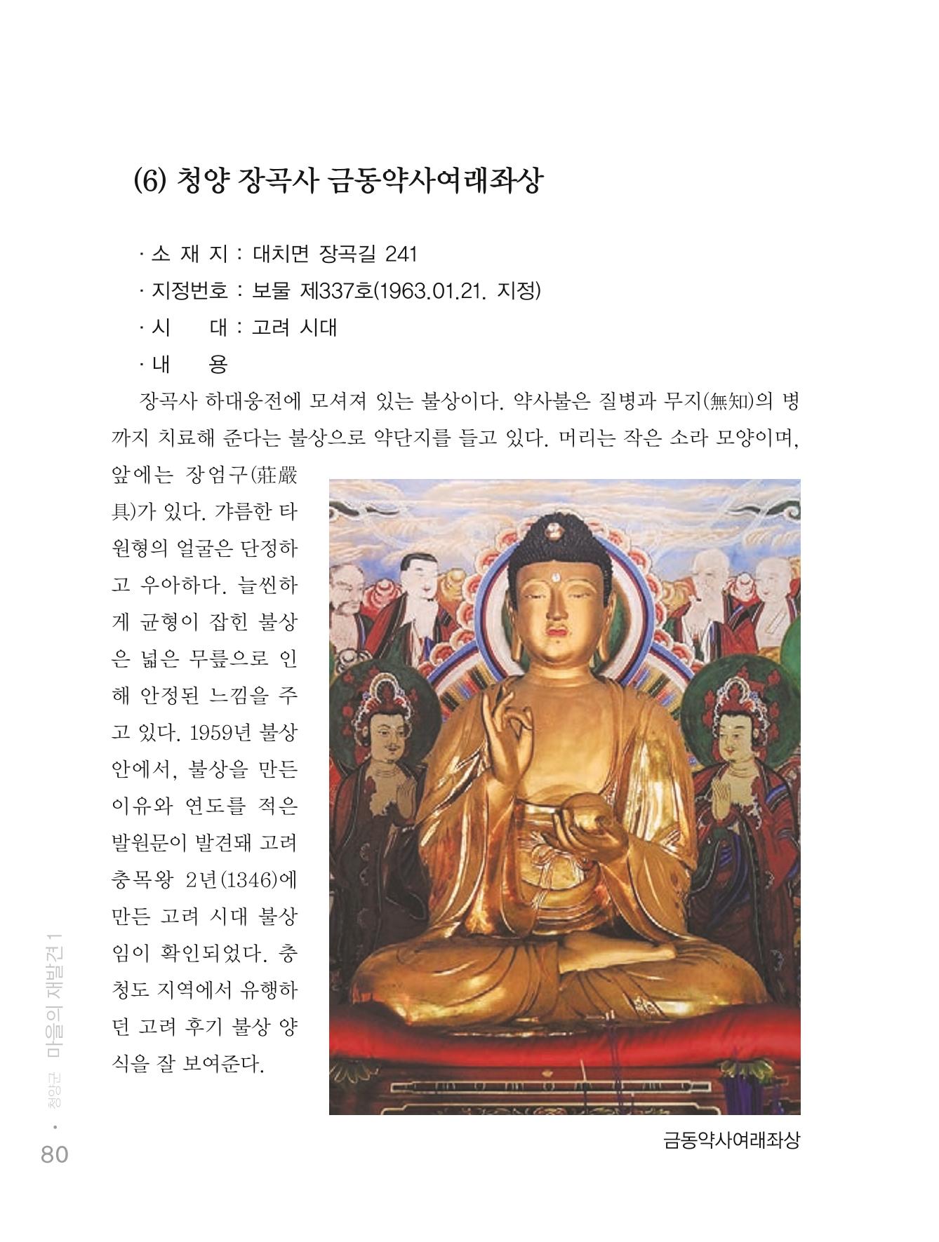 청양군 마을의 재발견1 82페이지