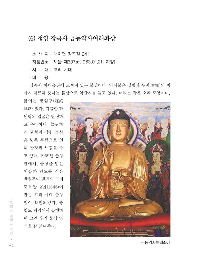 청양군 마을의 재발견1 82페이지
