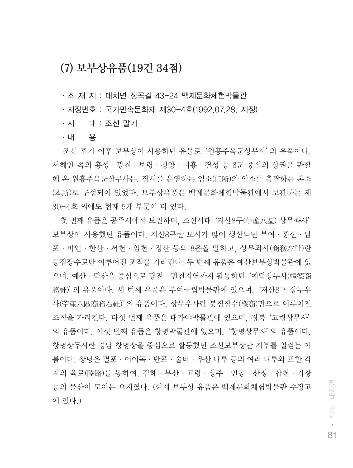 청양군 마을의 재발견1 83페이지