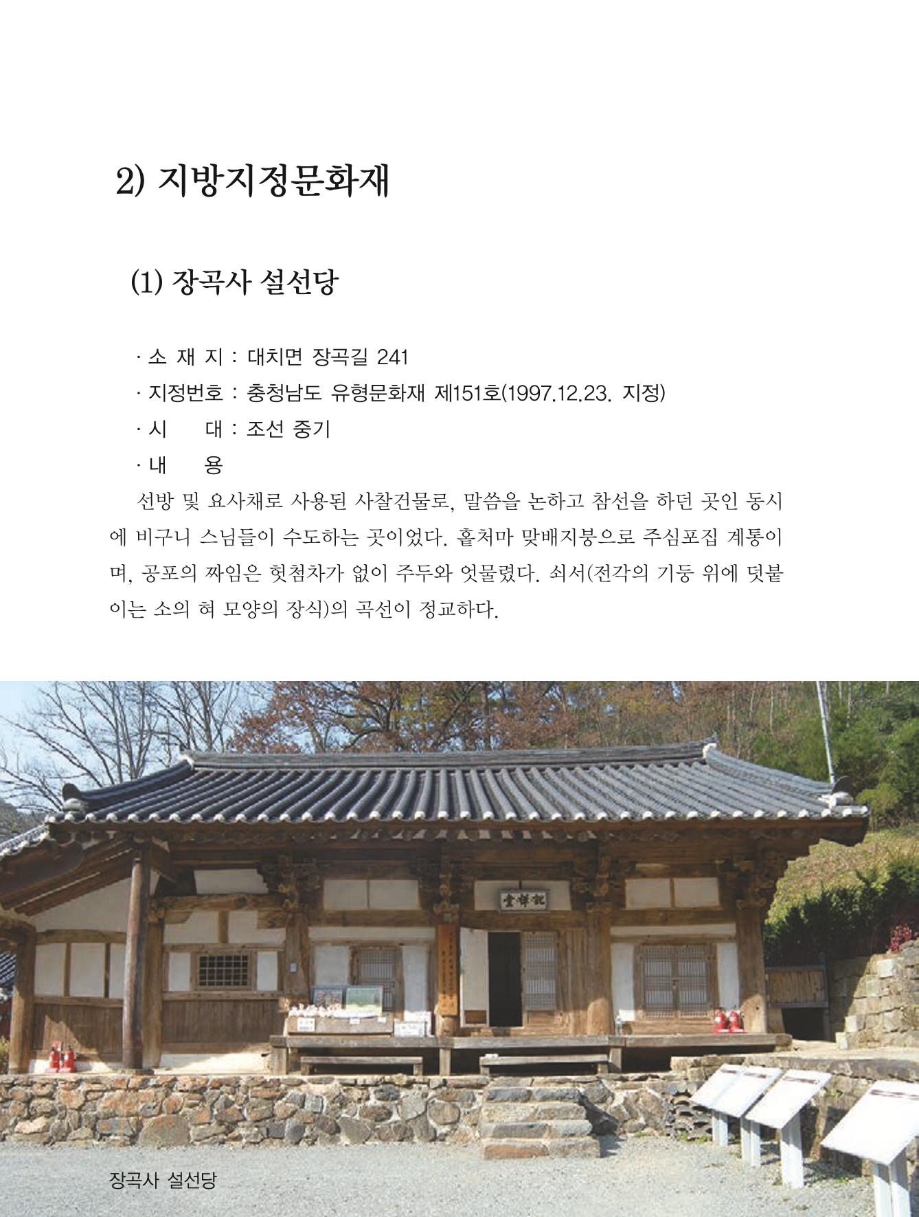 청양군 마을의 재발견1 84페이지