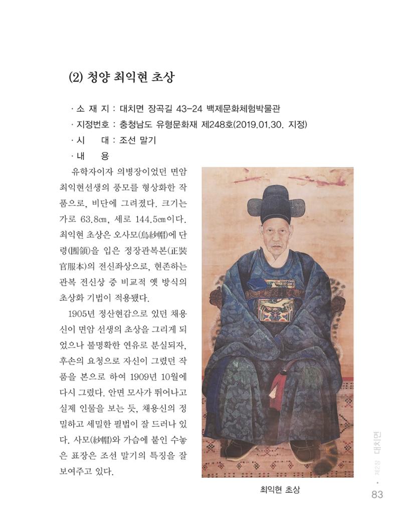 청양군 마을의 재발견1 85페이지