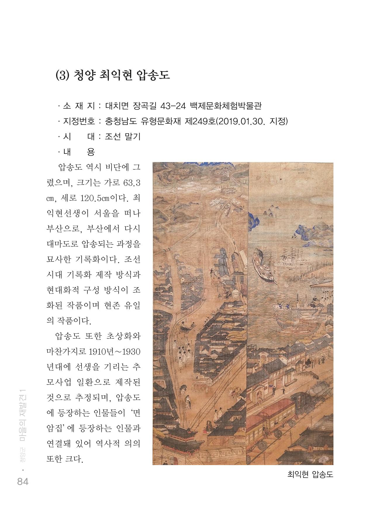 청양군 마을의 재발견1 86페이지