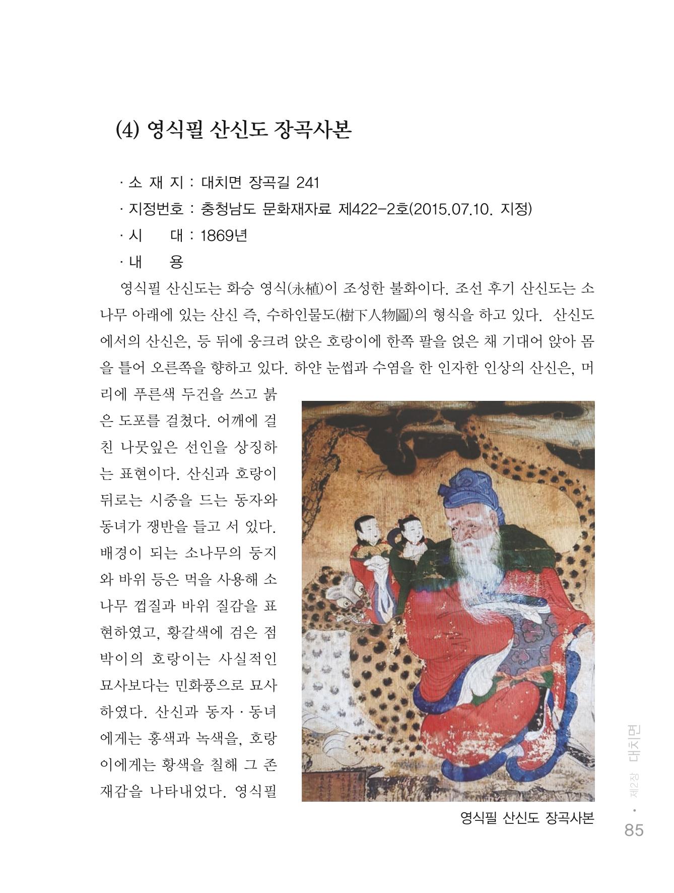 청양군 마을의 재발견1 87페이지