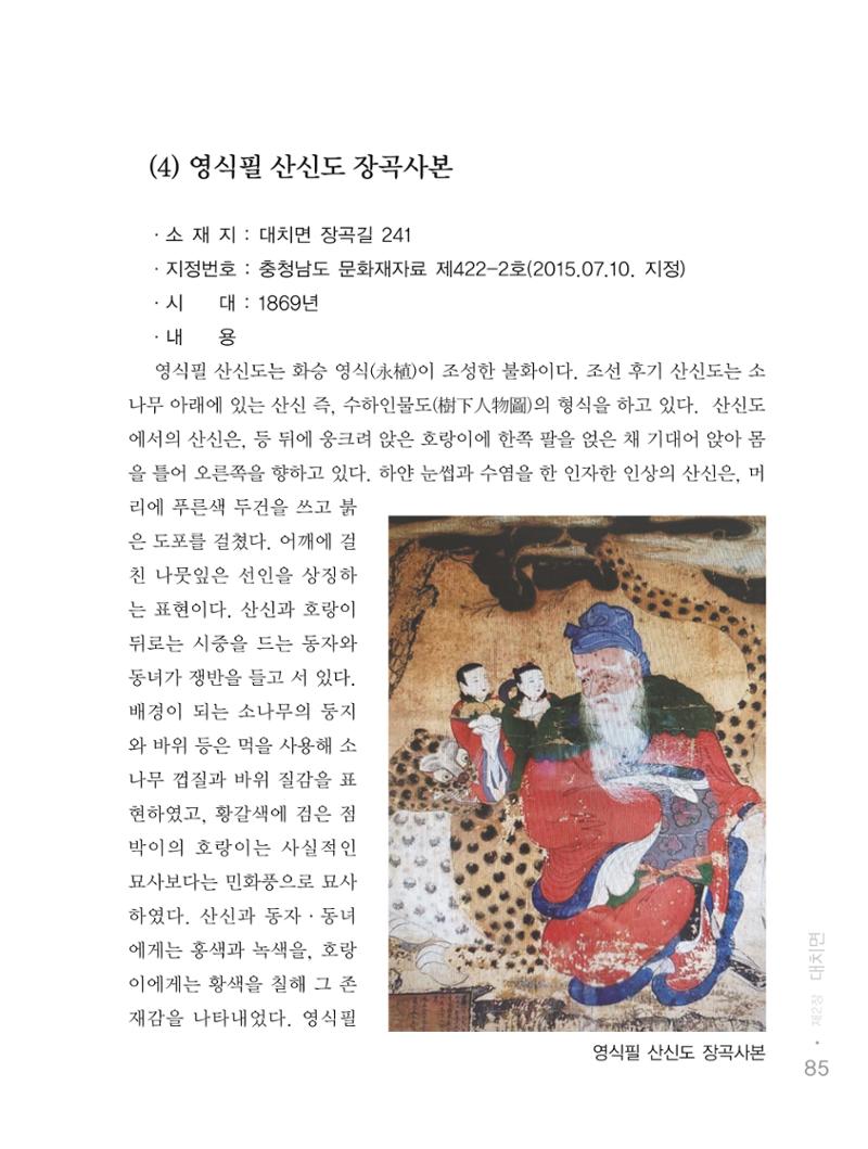 청양군 마을의 재발견1 87페이지