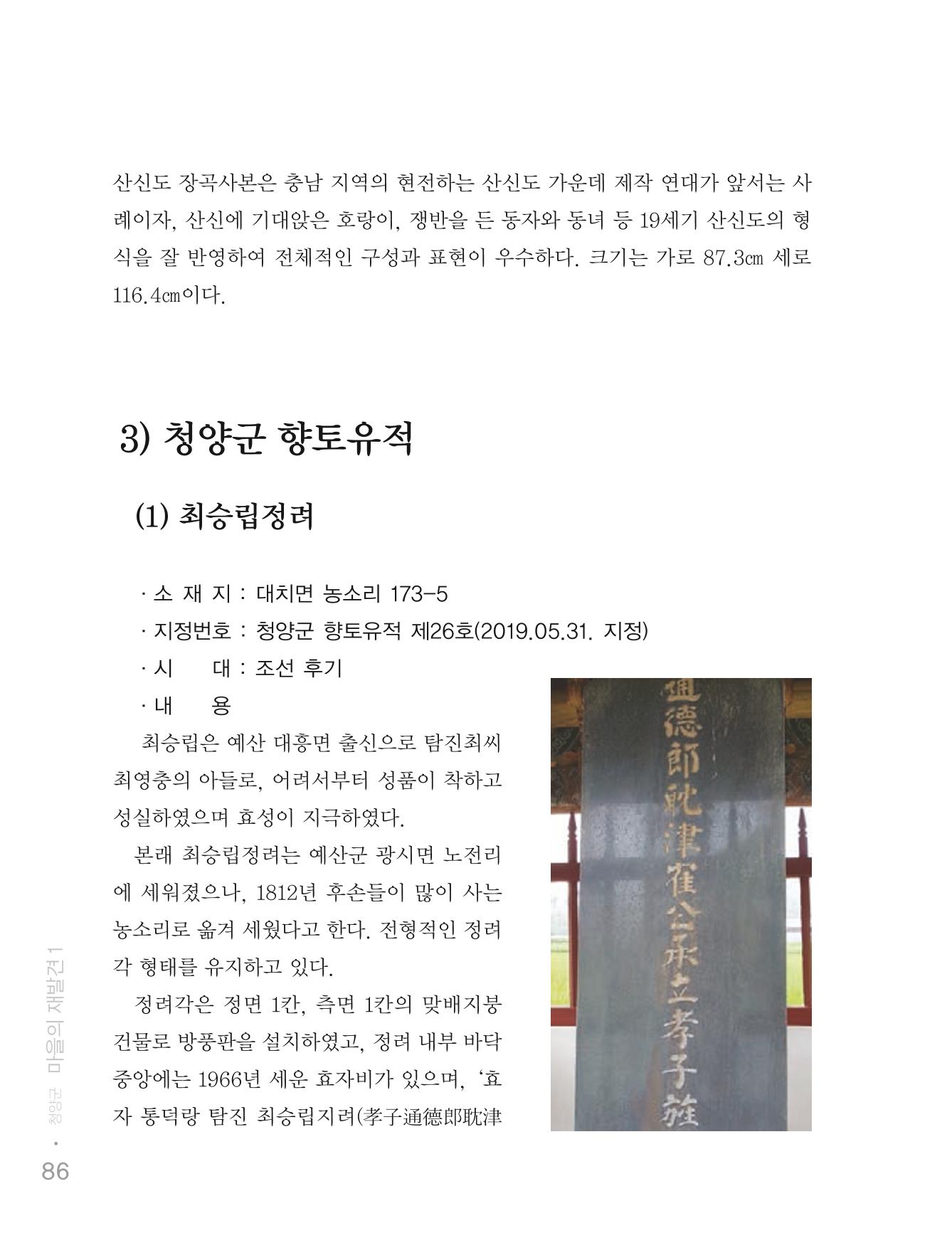 청양군 마을의 재발견1 88페이지