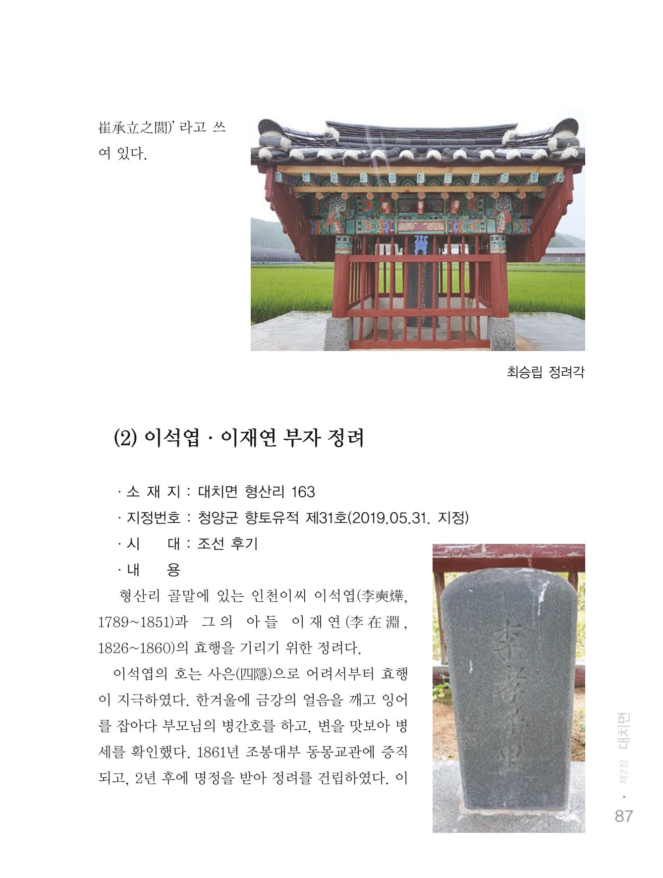 청양군 마을의 재발견1 89페이지
