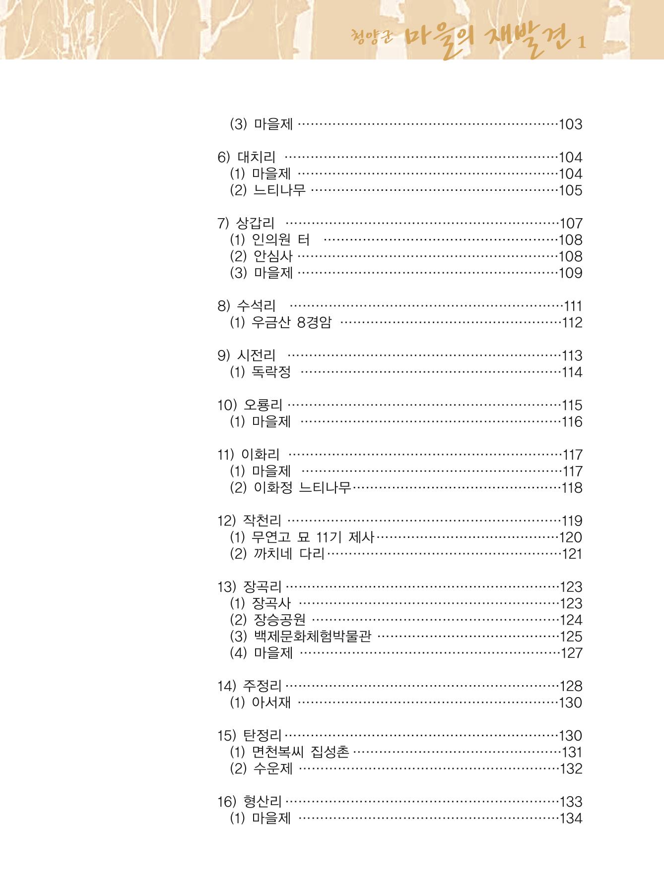 청양군 마을의 재발견1 9페이지