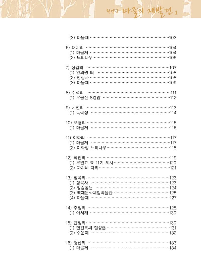 청양군 마을의 재발견1 9페이지