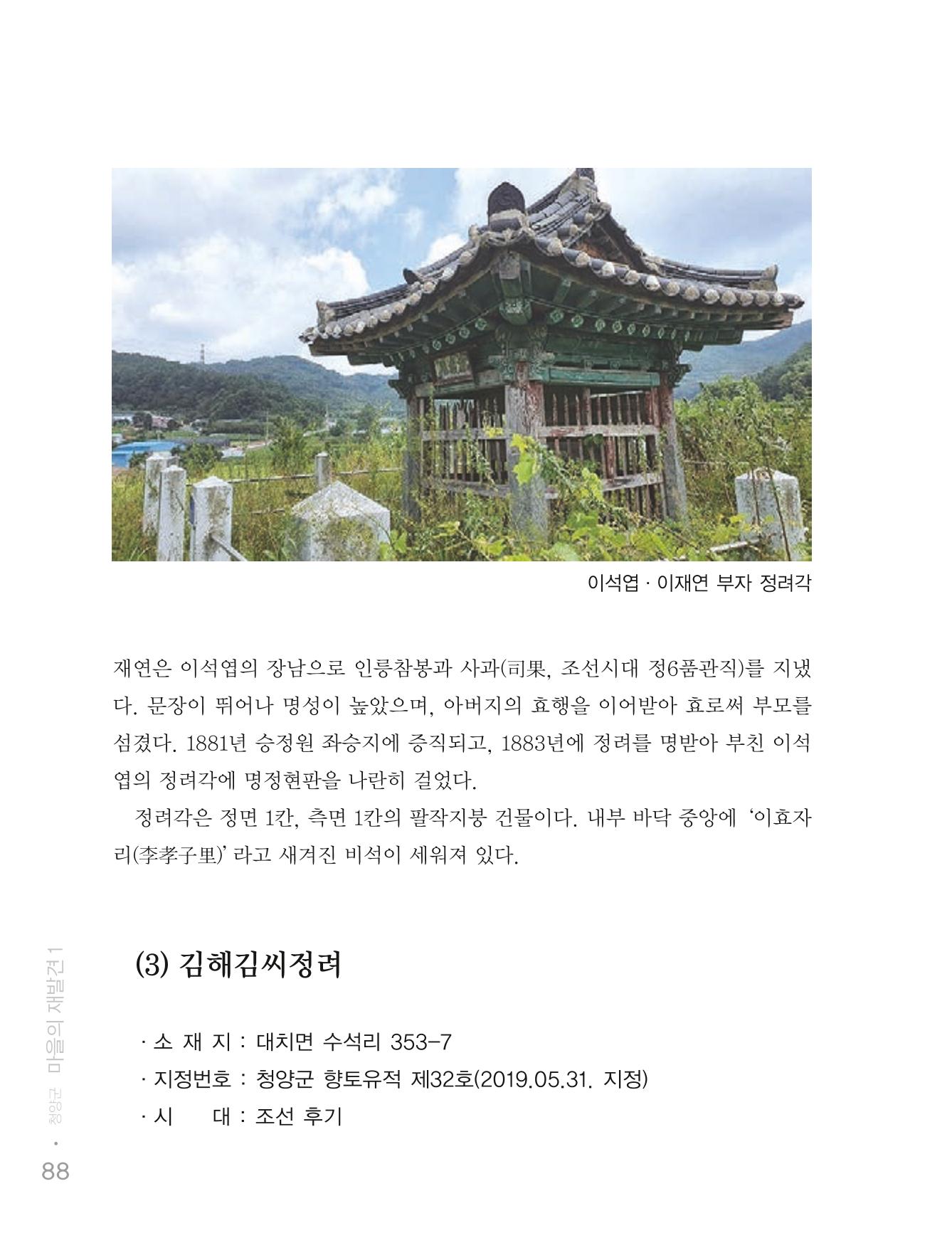 청양군 마을의 재발견1 90페이지