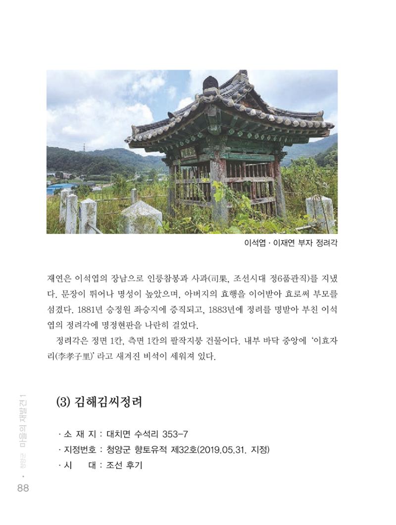 청양군 마을의 재발견1 90페이지