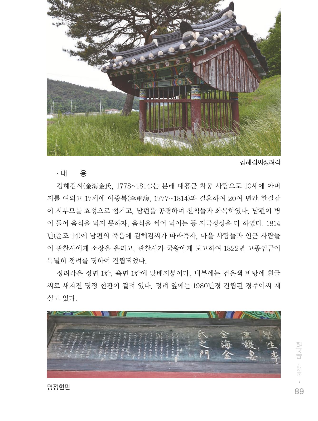 청양군 마을의 재발견1 91페이지