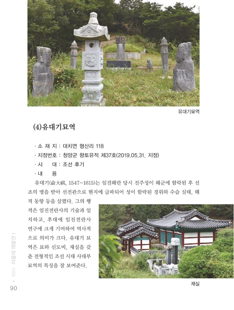 청양군 마을의 재발견1 92페이지