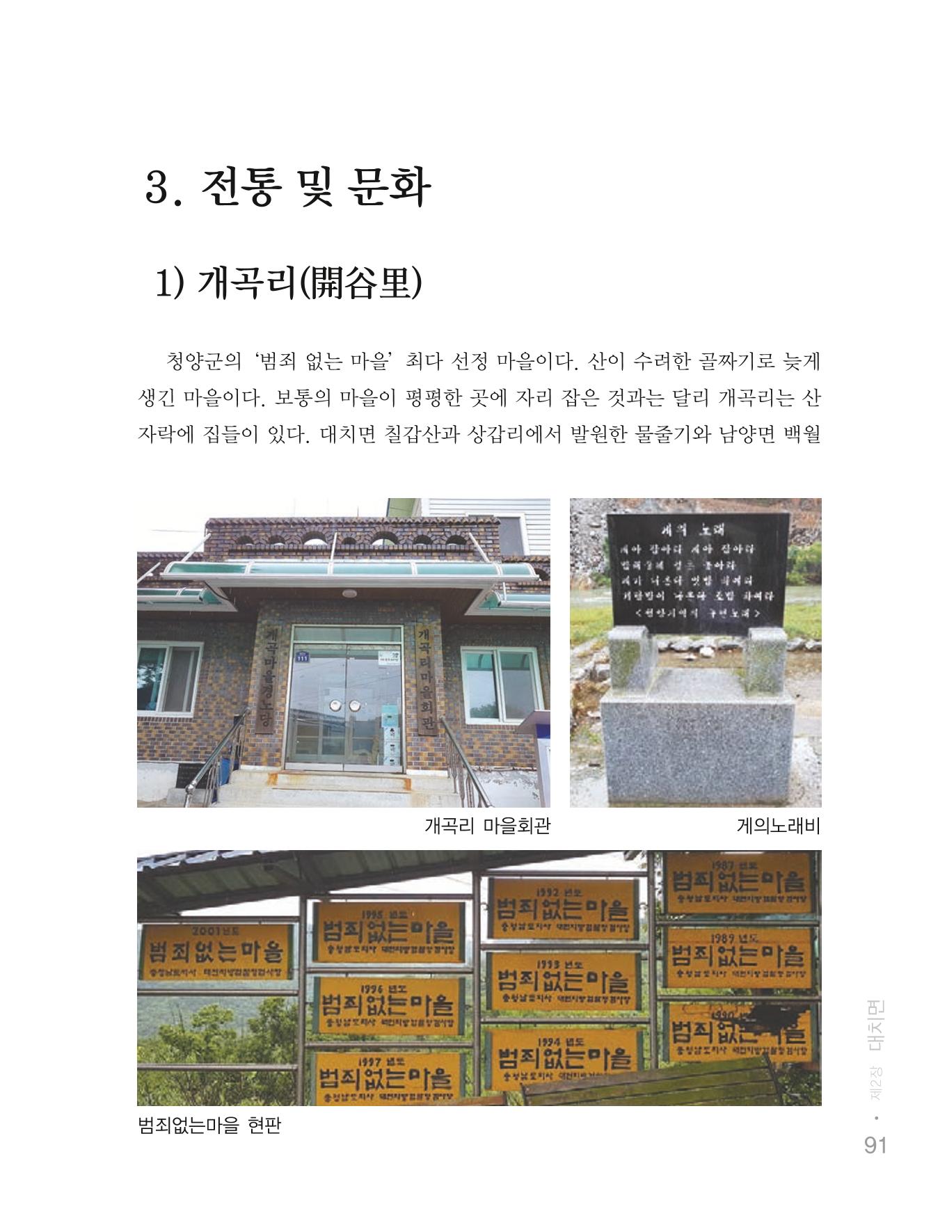청양군 마을의 재발견1 93페이지