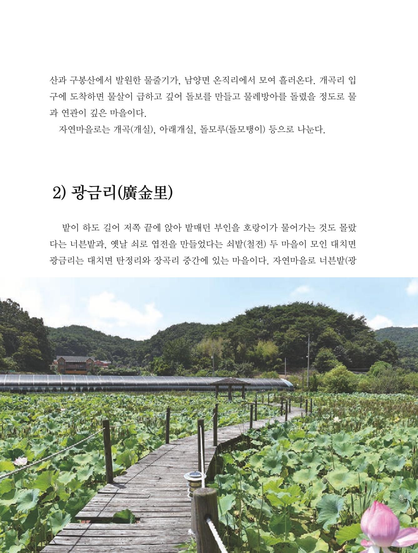 청양군 마을의 재발견1 94페이지