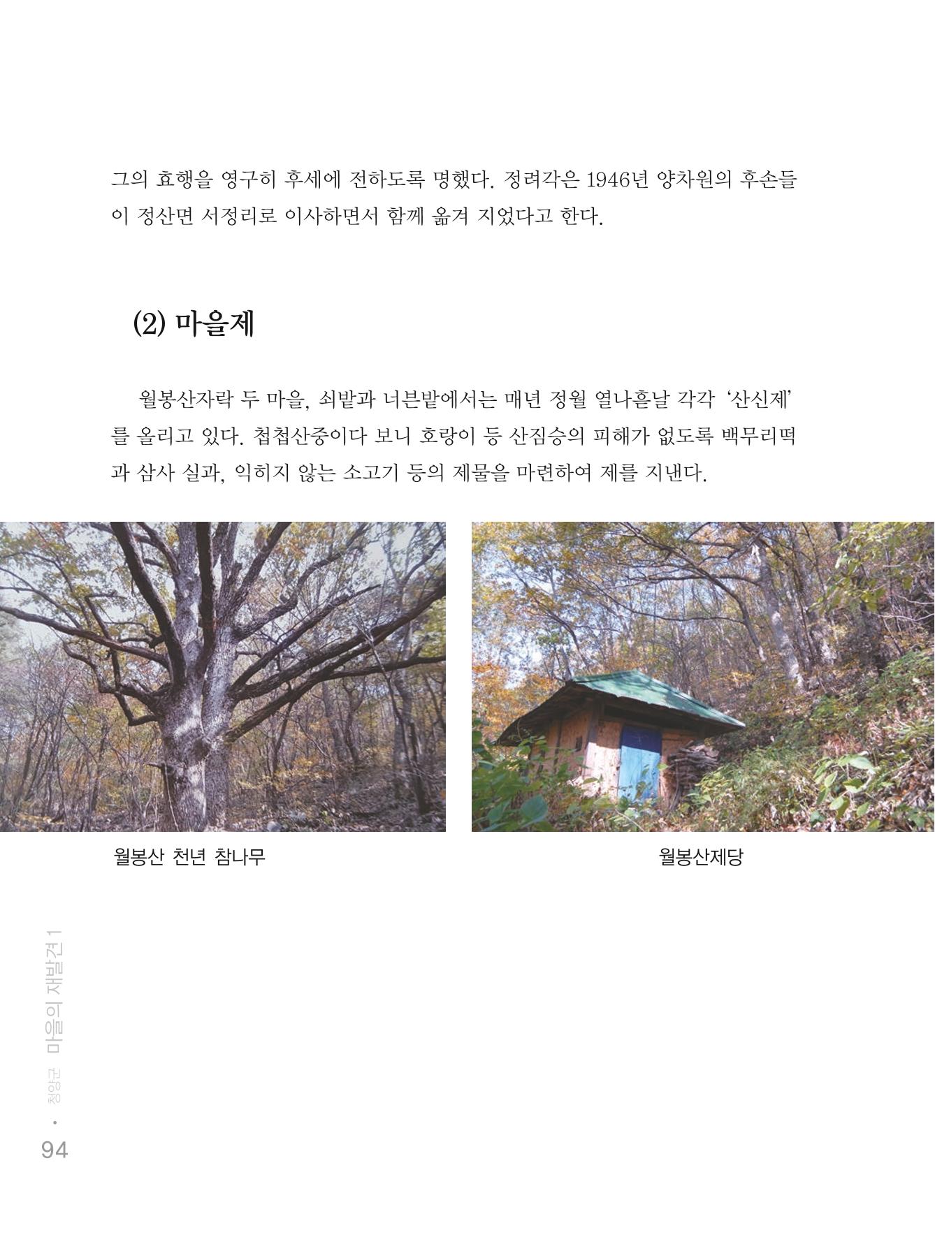 청양군 마을의 재발견1 96페이지