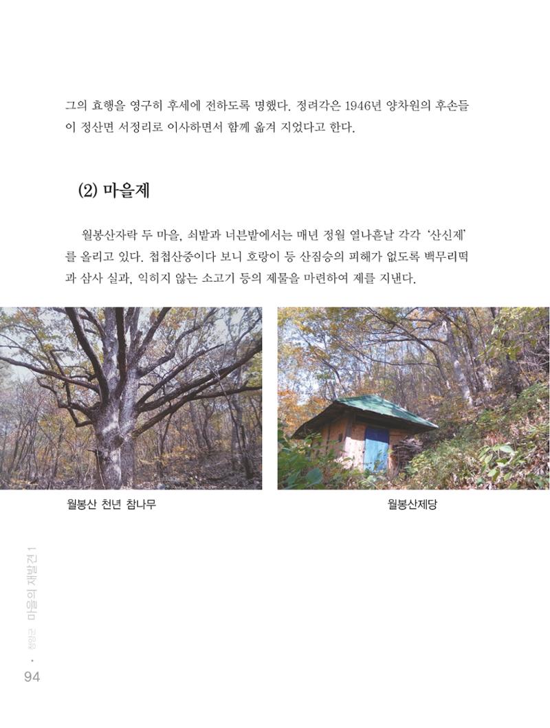 청양군 마을의 재발견1 96페이지