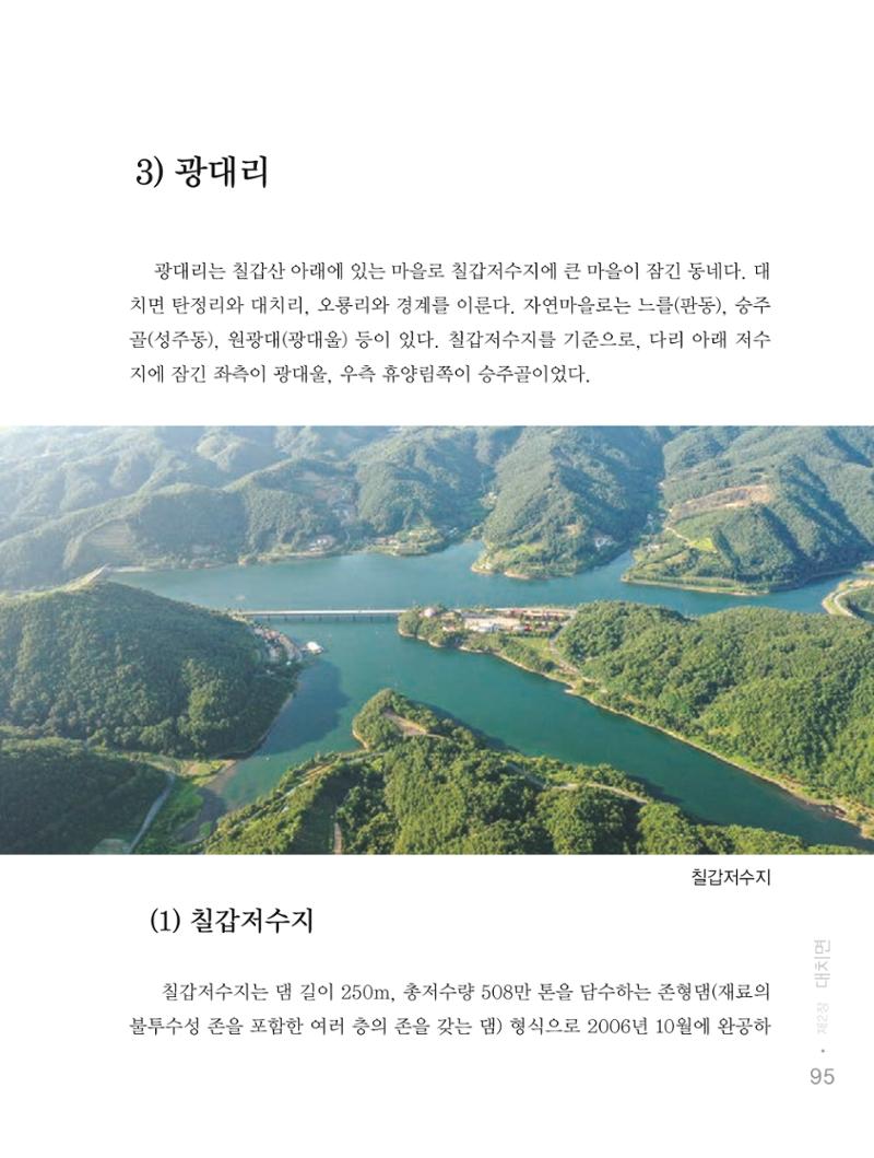 청양군 마을의 재발견1 97페이지