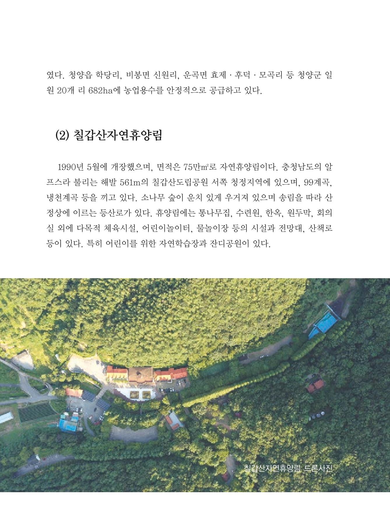 청양군 마을의 재발견1 98페이지