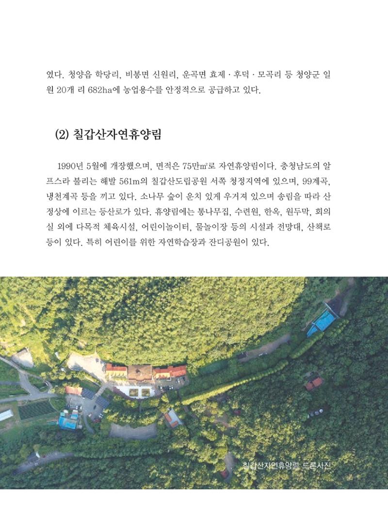 청양군 마을의 재발견1 98페이지