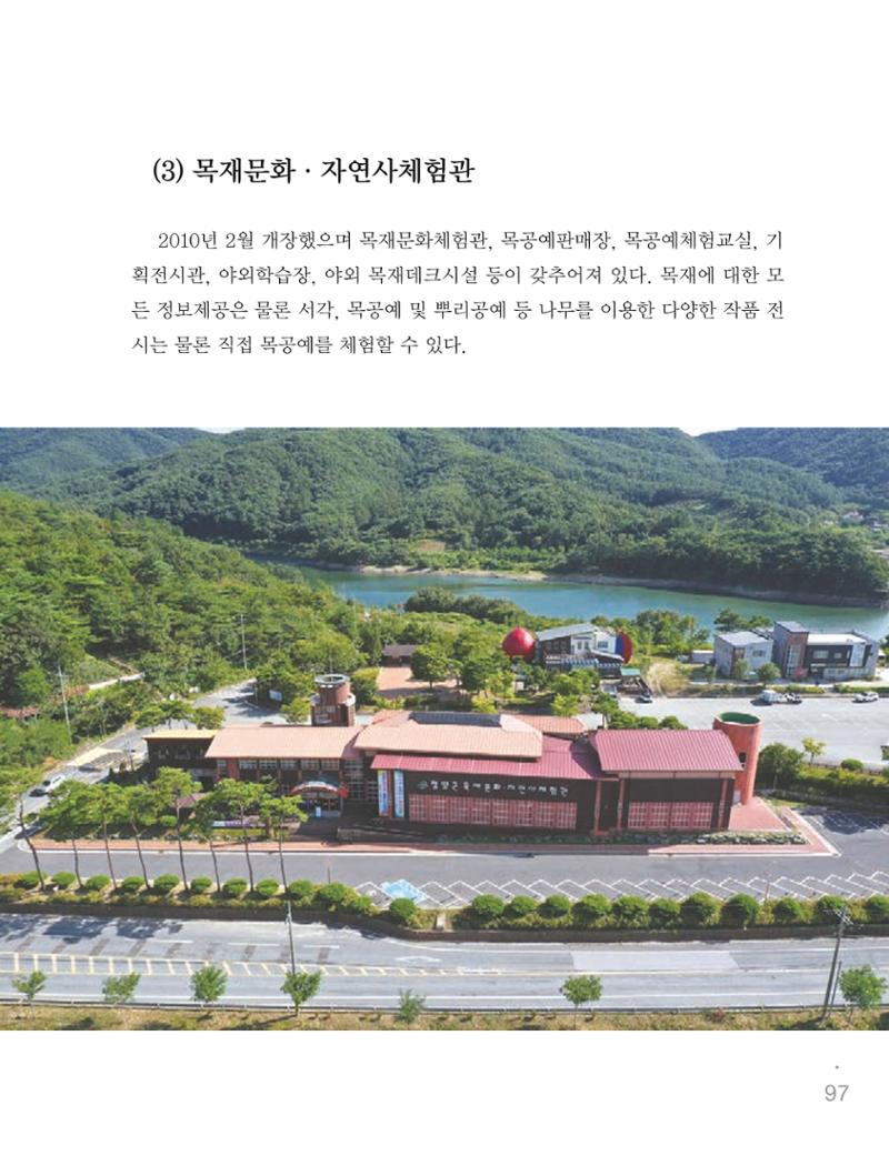 청양군 마을의 재발견1 99페이지