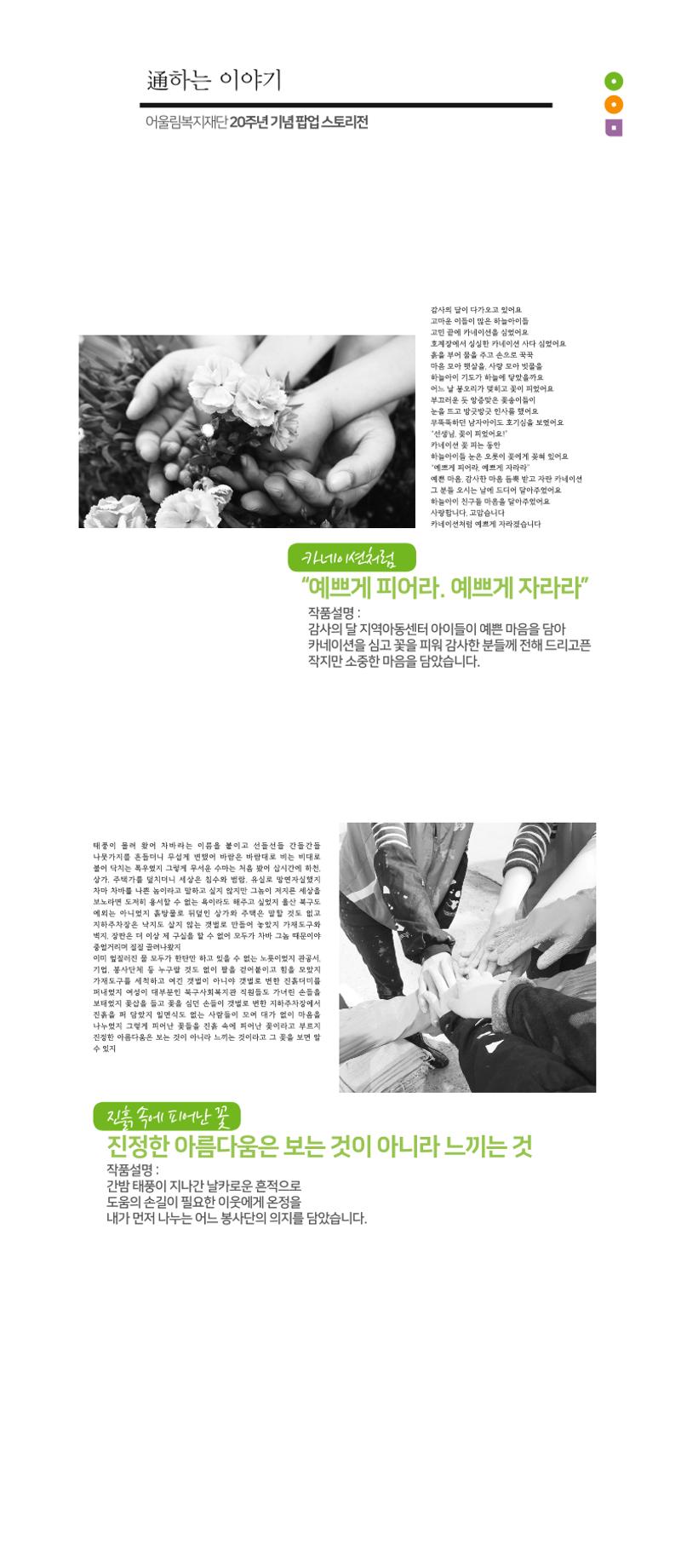 어울림복지재단 팝업전시회 7페이지