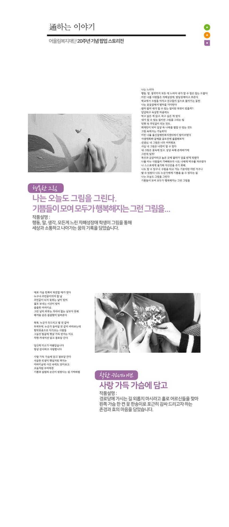 어울림복지재단 팝업전시회 9페이지