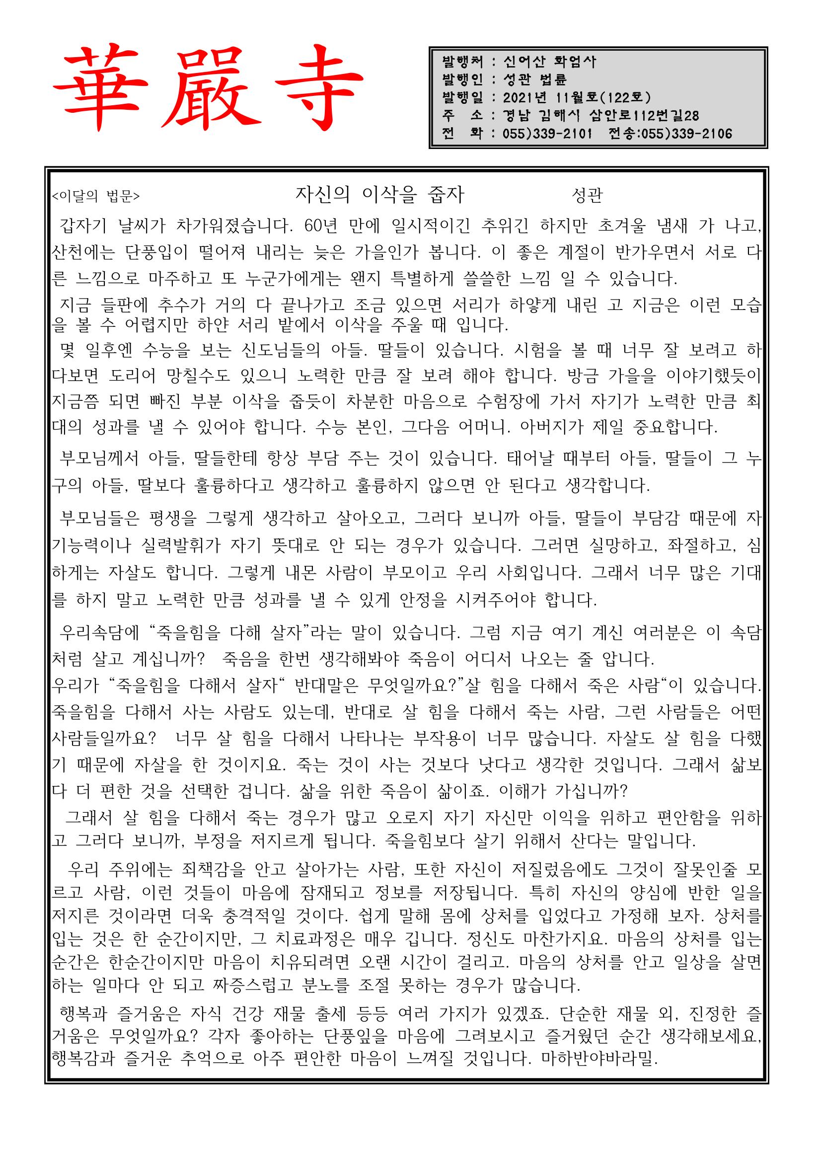 화엄사 11월 회보 1페이지
