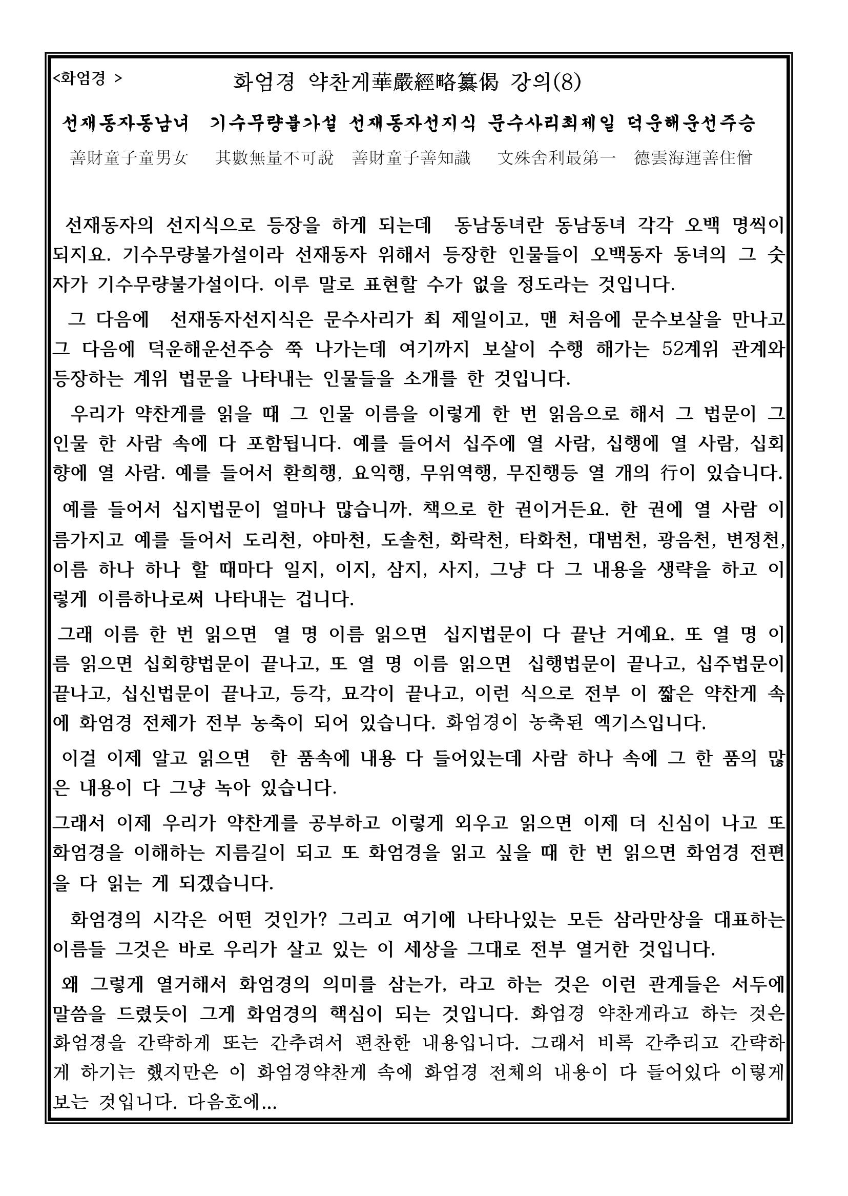 화엄사 11월 회보 2페이지