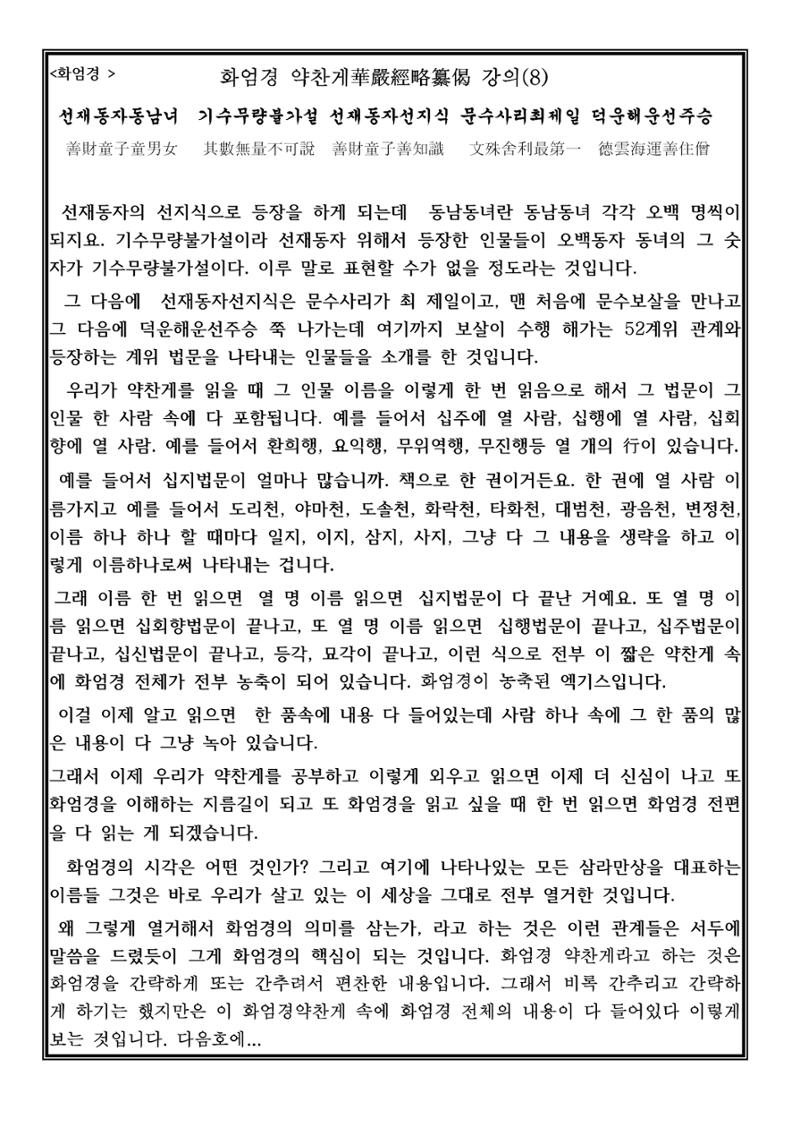 화엄사 11월 회보 2페이지