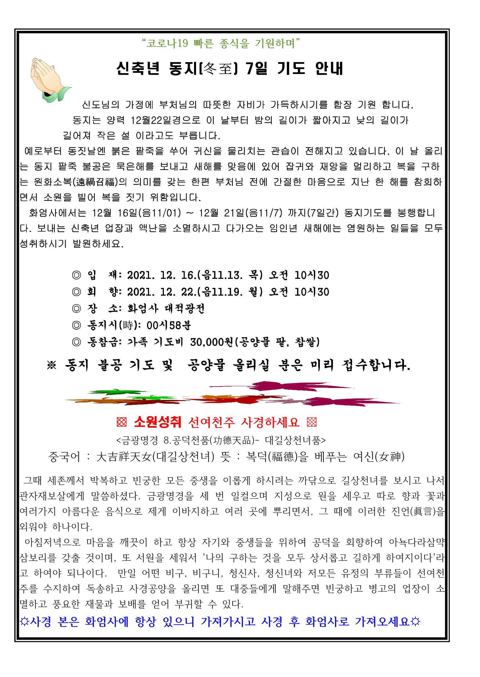 화엄사 11월 회보 3페이지