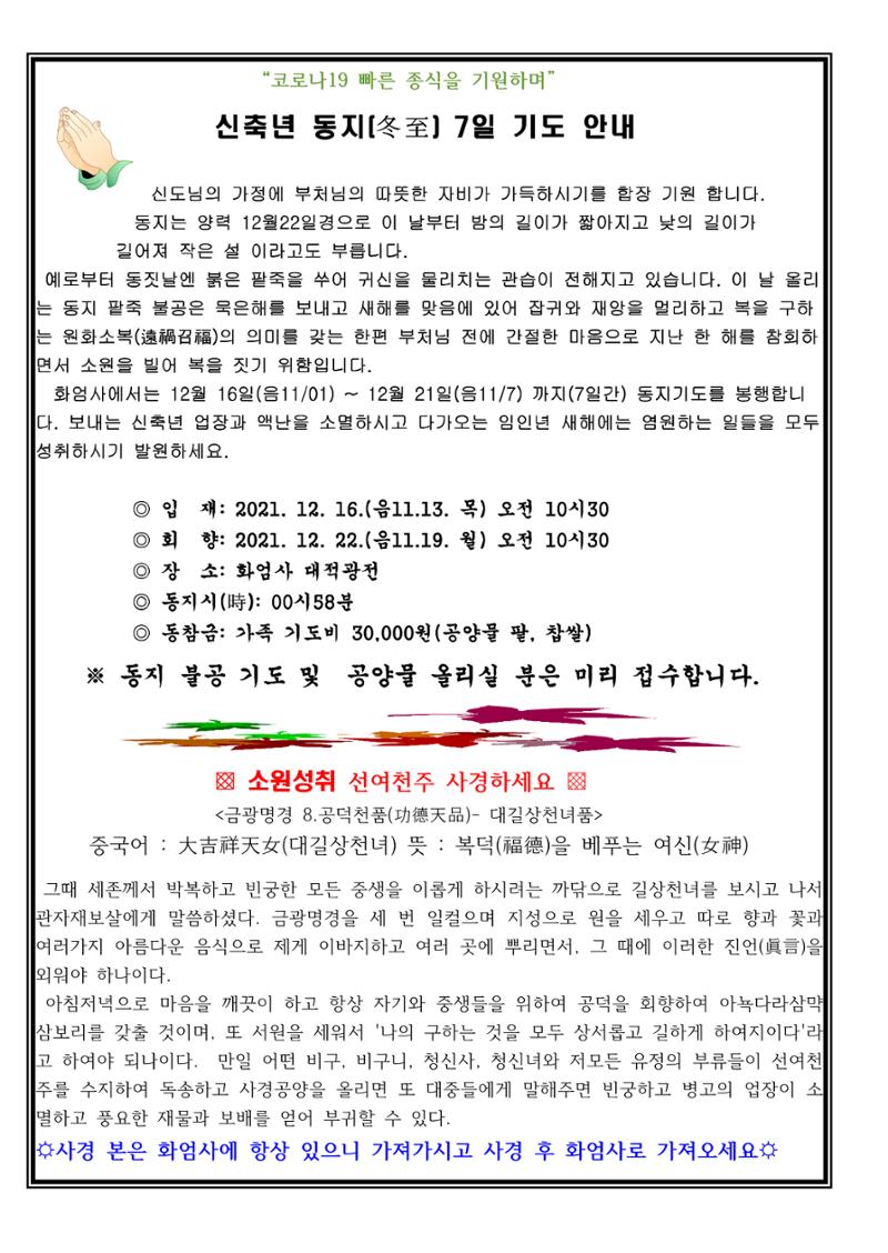 화엄사 11월 회보 3페이지