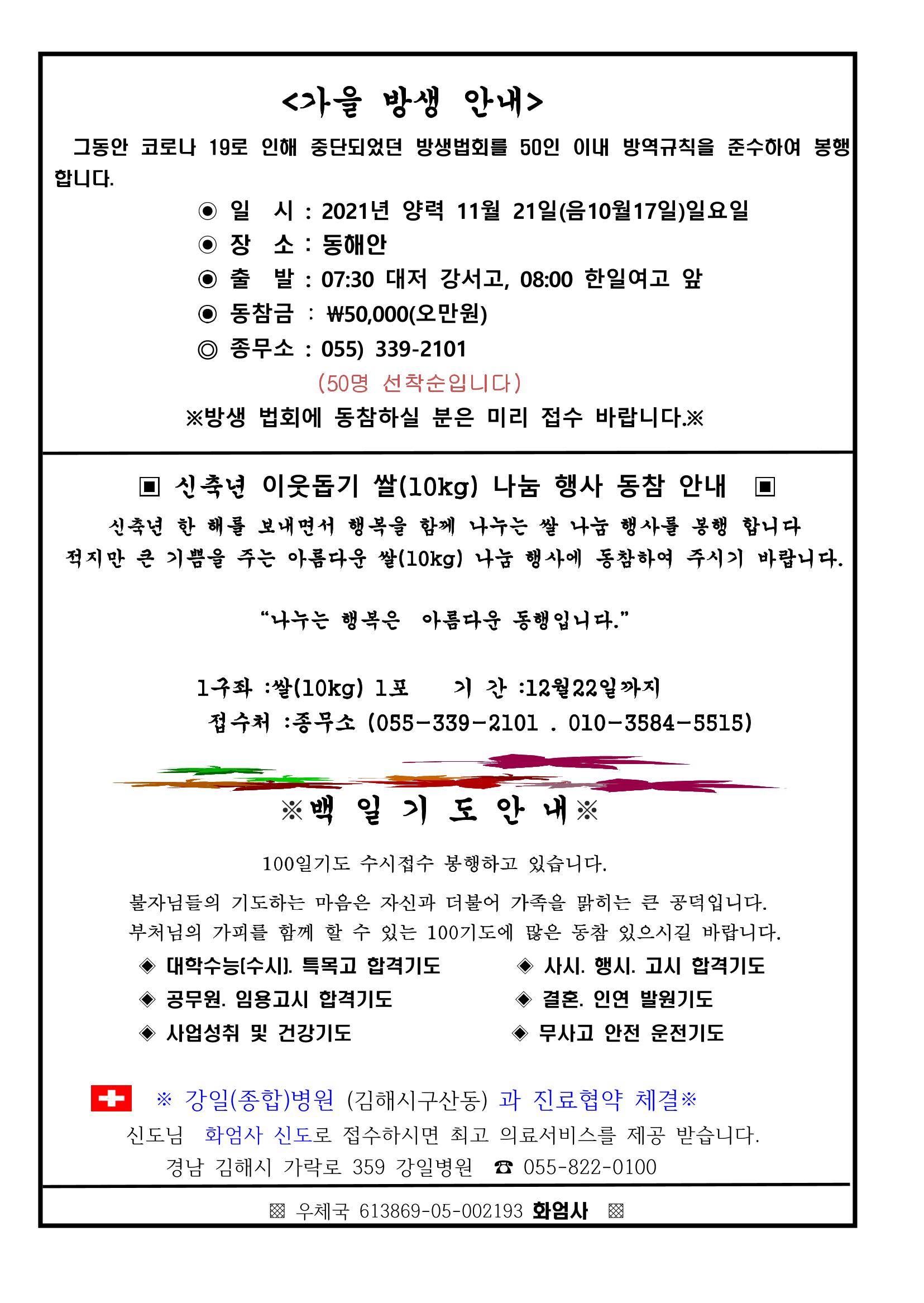 화엄사 11월 회보 4페이지