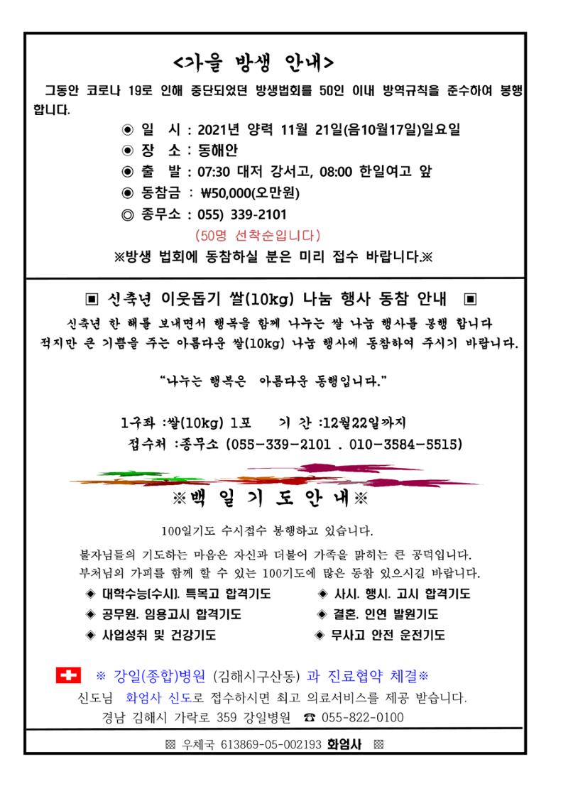 화엄사 11월 회보 4페이지