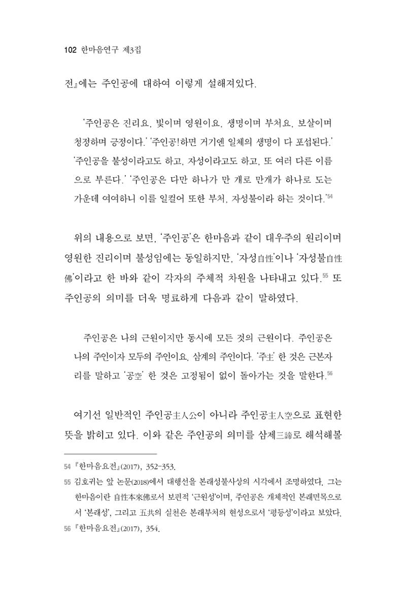 한마음연구 3집  102페이지