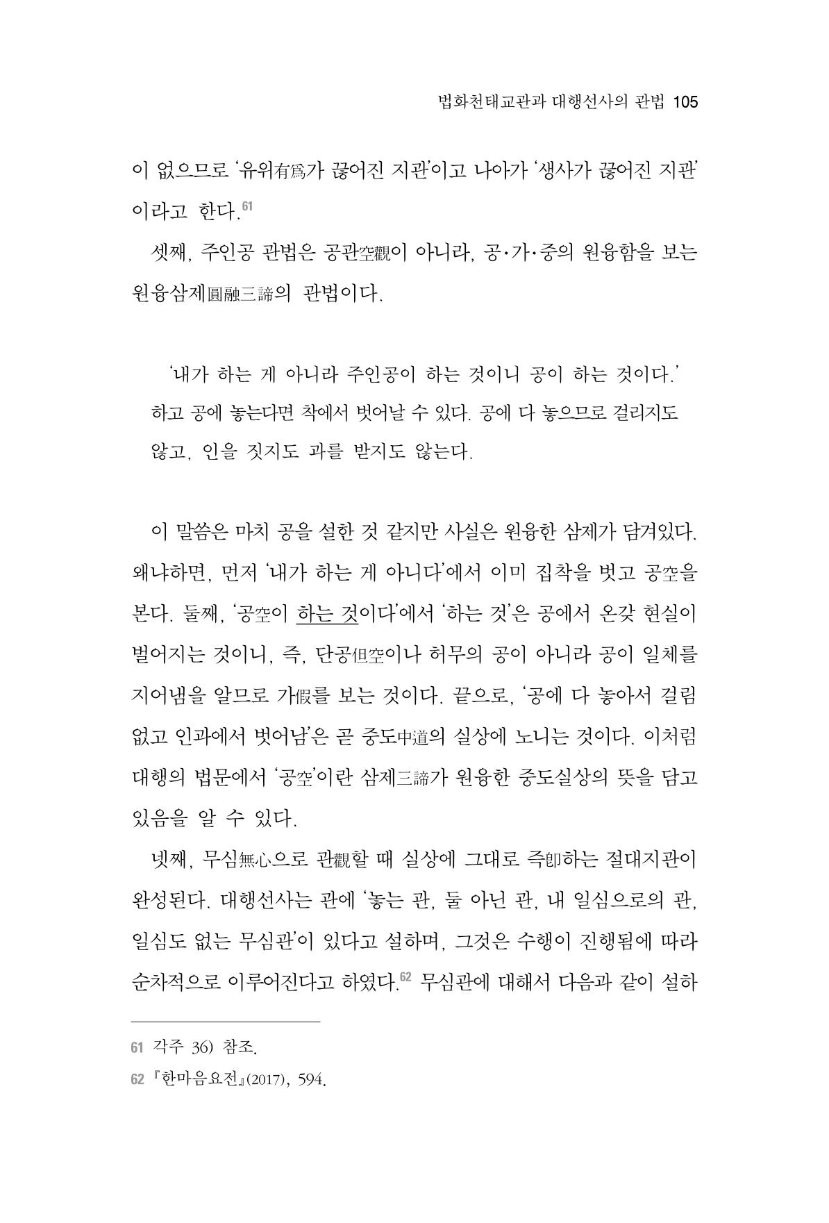 한마음연구 3집  105페이지
