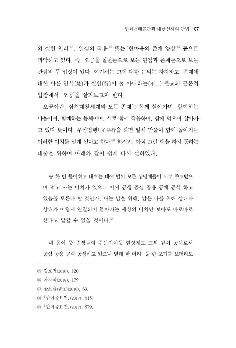 한마음연구 3집  107페이지