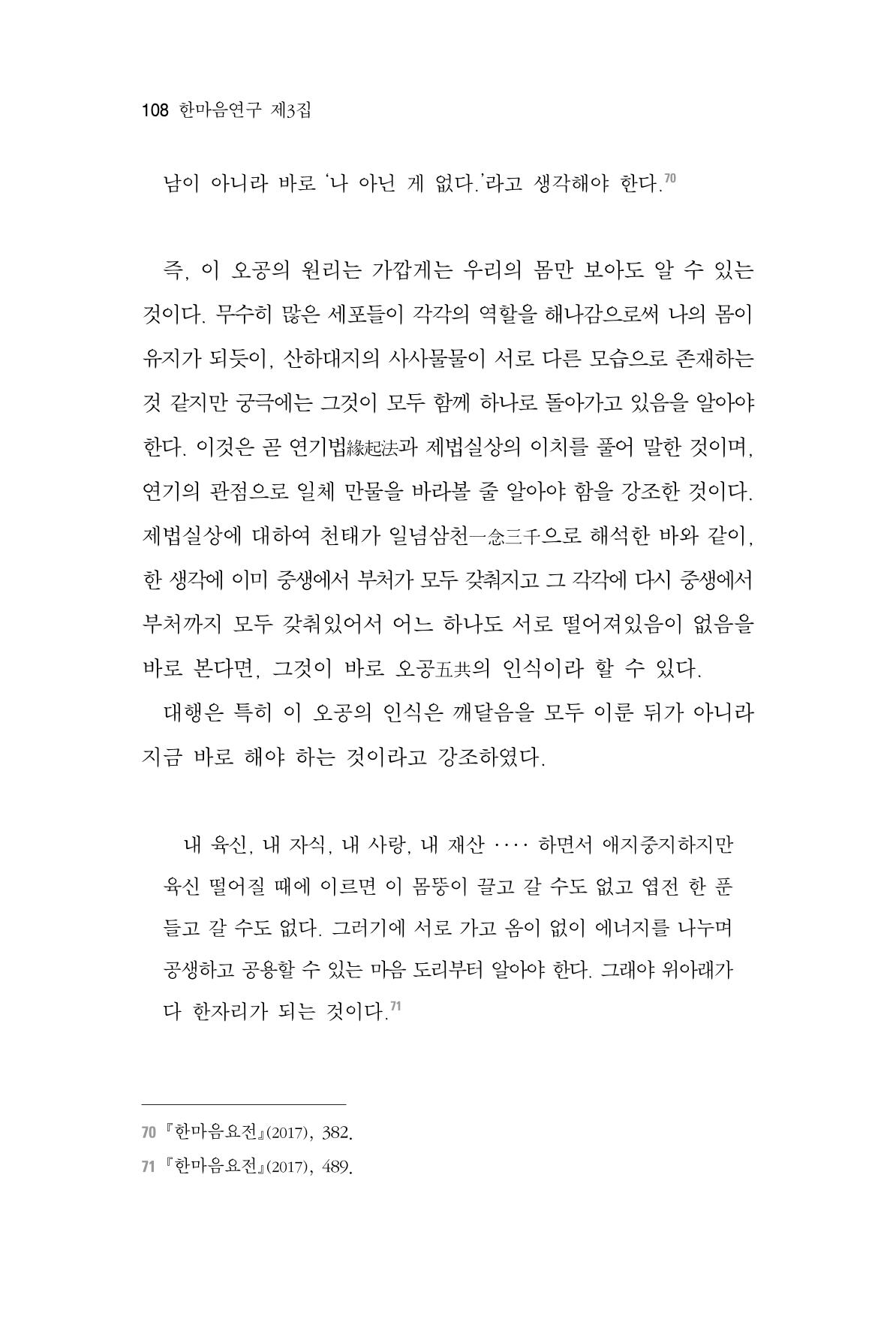 한마음연구 3집  108페이지