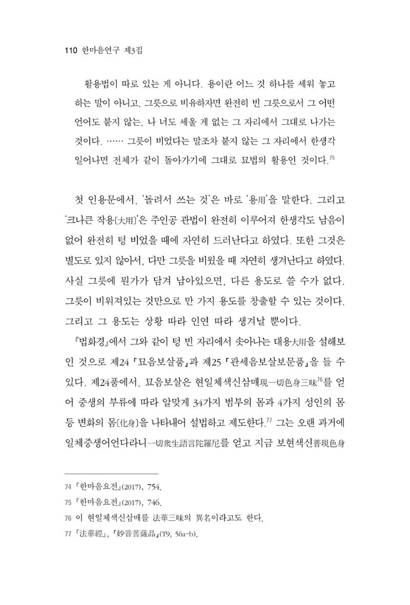 한마음연구 3집  110페이지